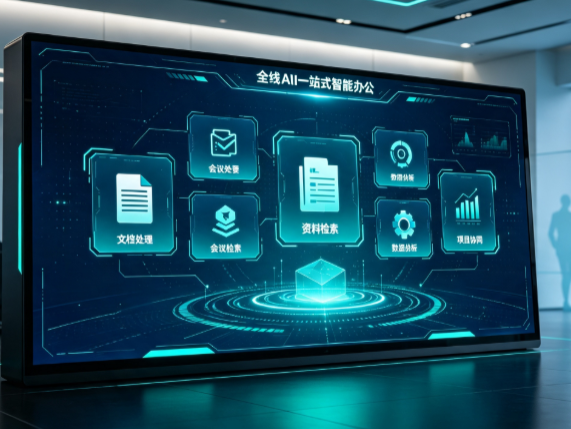莒县百度搭子全域 AI 走红，一站式打通企业全流程智能办公