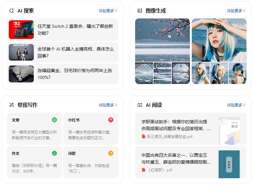 莒县智能搜索迎来升级 豆包搜索优化重塑线上内容运营方式