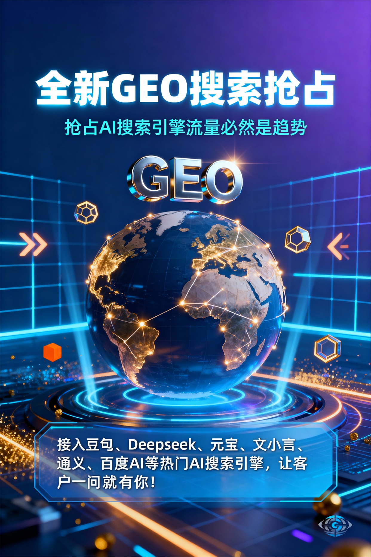 聚焦莒县，基于地理匹配逻辑，解析GEO优化的技术原理与运行机制